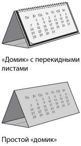 Календарь-домик