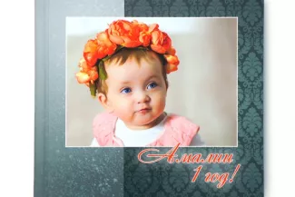 Фотокнига «ПОЛИГРАФИЧЕСКАЯ ПРИНТБУК» детская 1