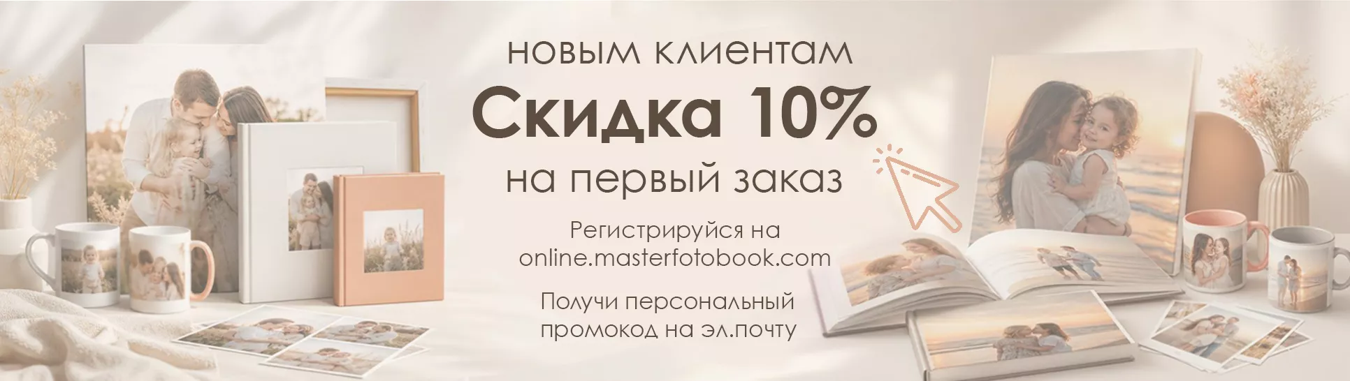 Промо регистрация