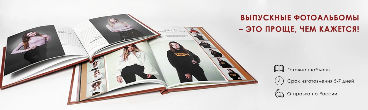 Выпускные фотоальбомы