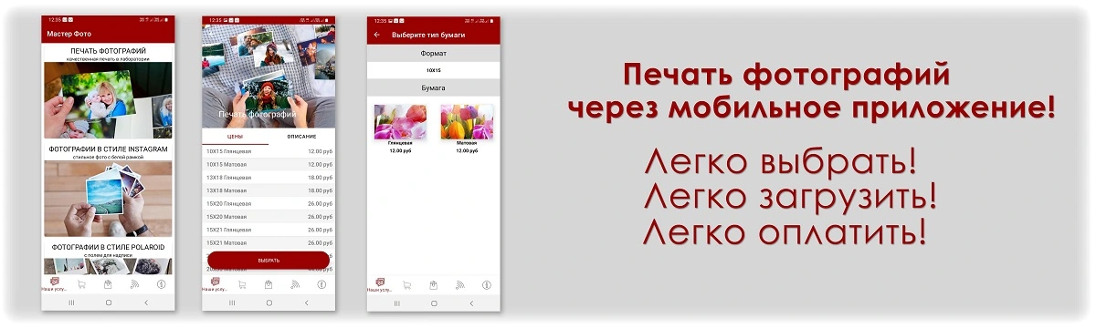 Печать фотографий через мобильное приложение