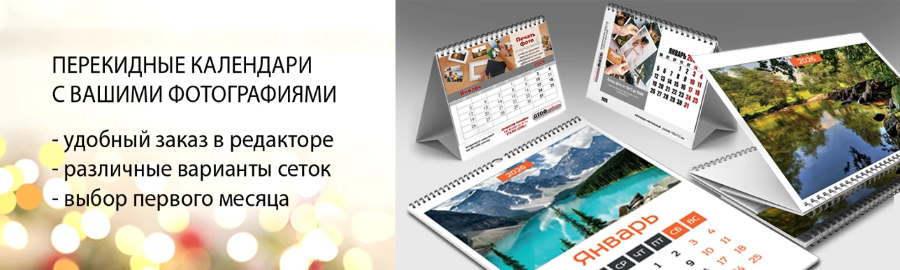 Календари заказать онлайн в МастерФото
