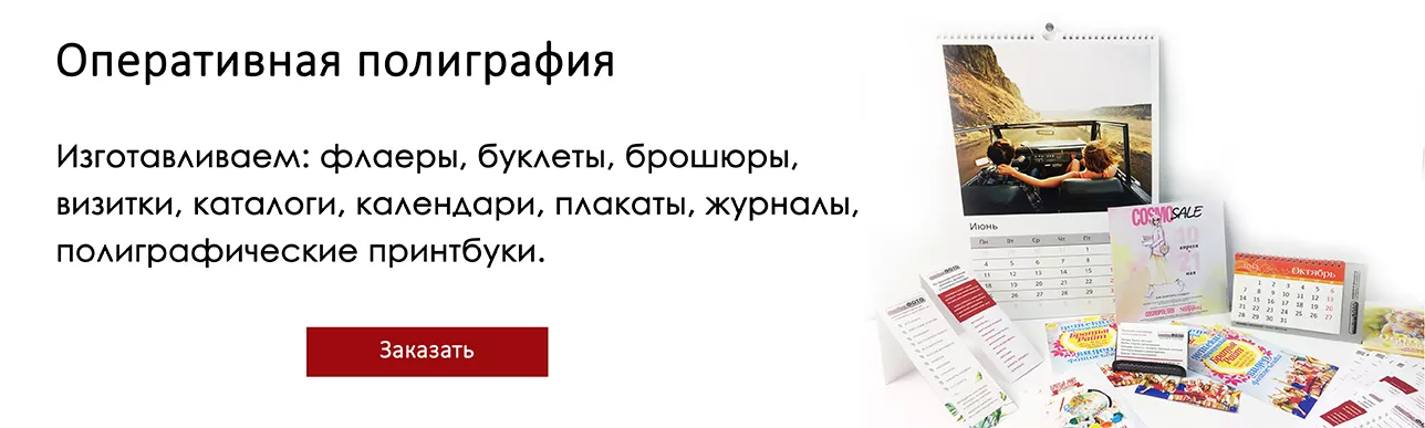 Оперативная полиграфия