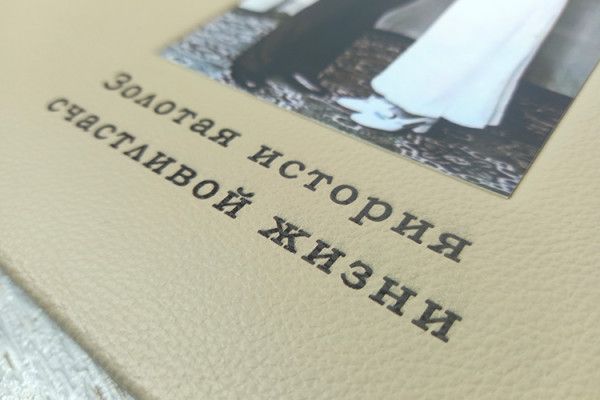 Фотокнига ПРЕМИУМ с обложкой из кожзама 572