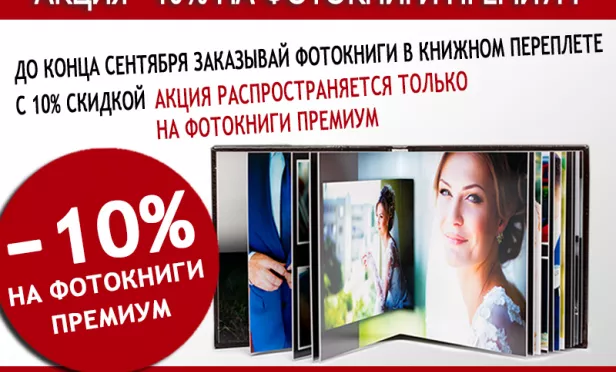 -10% картинка