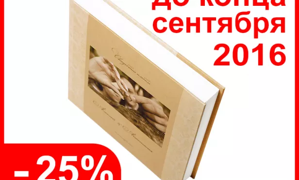 Сентябрь скидка