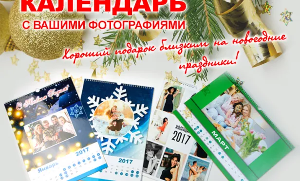 Календари подарки