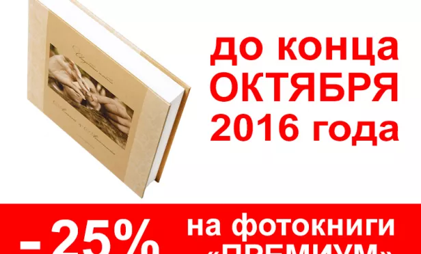 До конца октября скидка