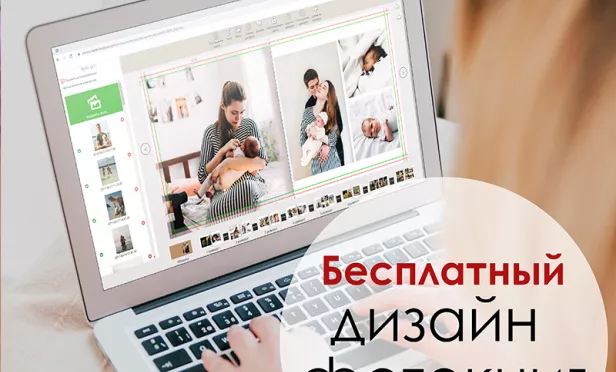 Бесплатный дизайн фотокниг 3