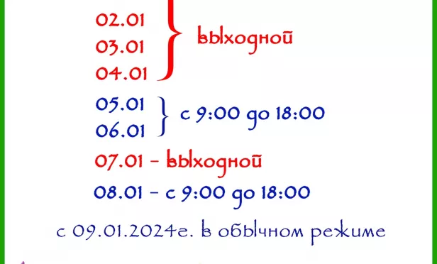 График работы