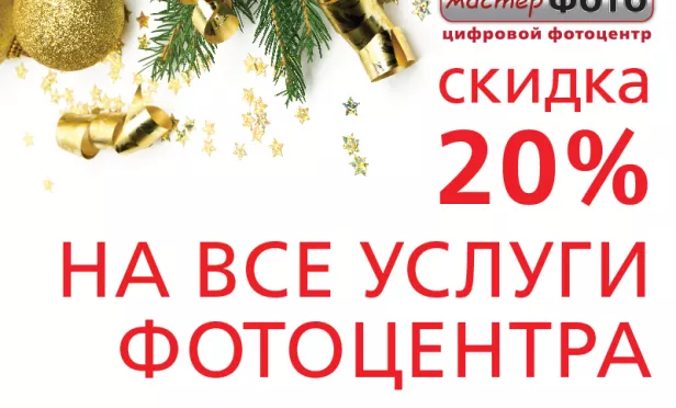 Скидка на услуги 33