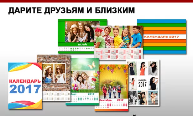 Календарь подарок