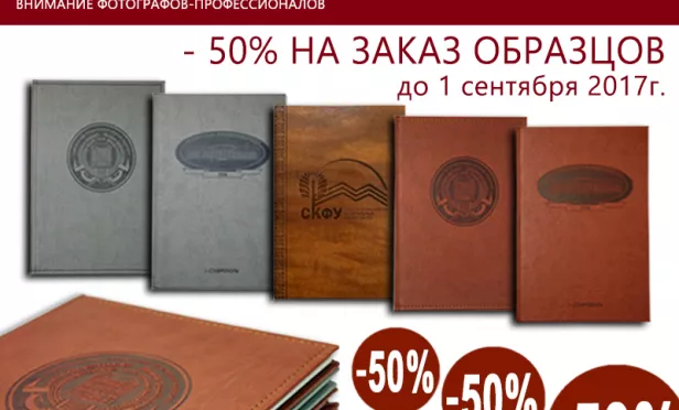 Клише Ставропольских ВУЗов: СтГАУ, СтГМУ и СКФУ