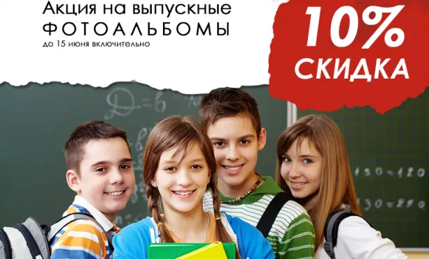 Акция &quot;Выпускник 2020&quot;