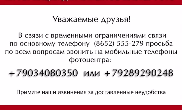 Контакты МастерФото изображение