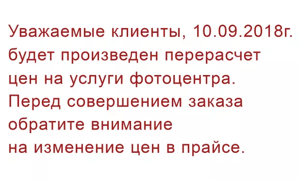 Перерасчет цен