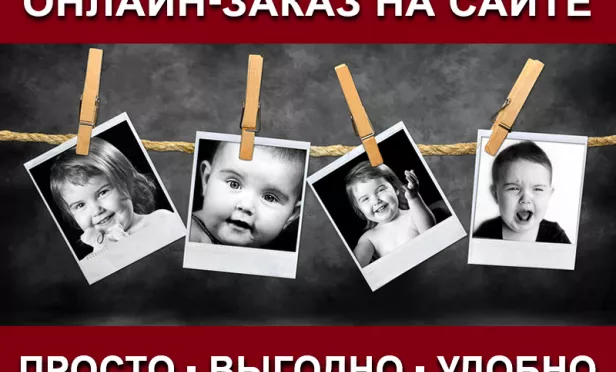 ОНЛАЙН-ЗАКАЗ