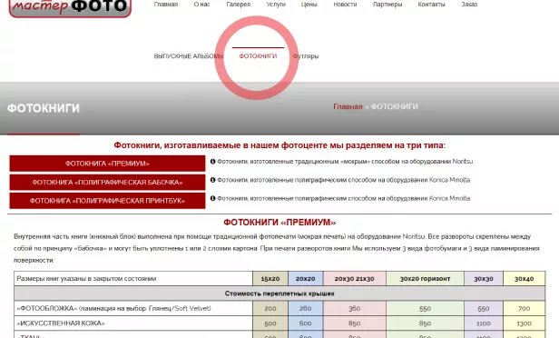 Скриншот цен