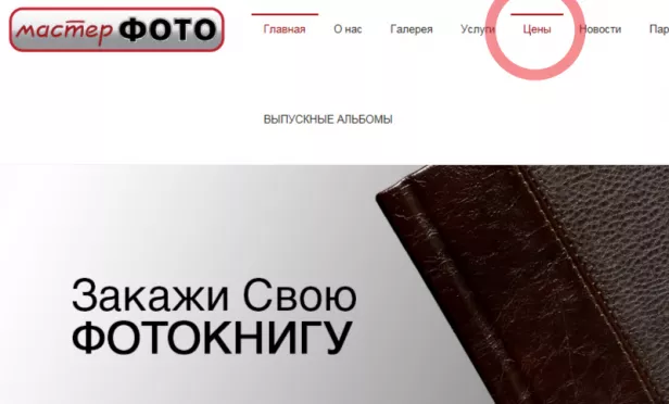 Изменение цен на изготовление фотокниг