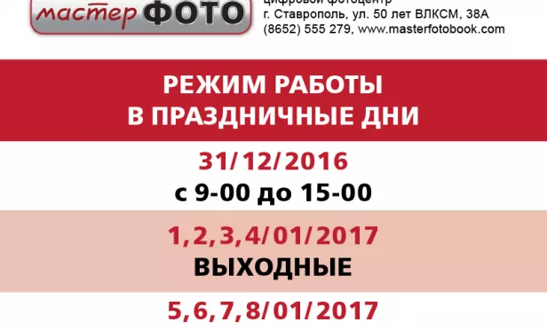 Режим работы 2016