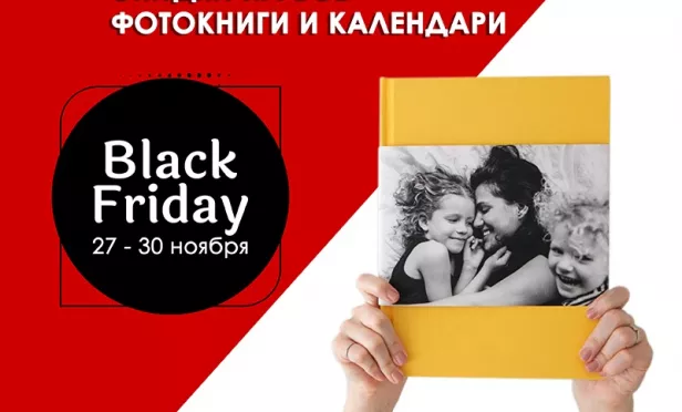 Большие скидки