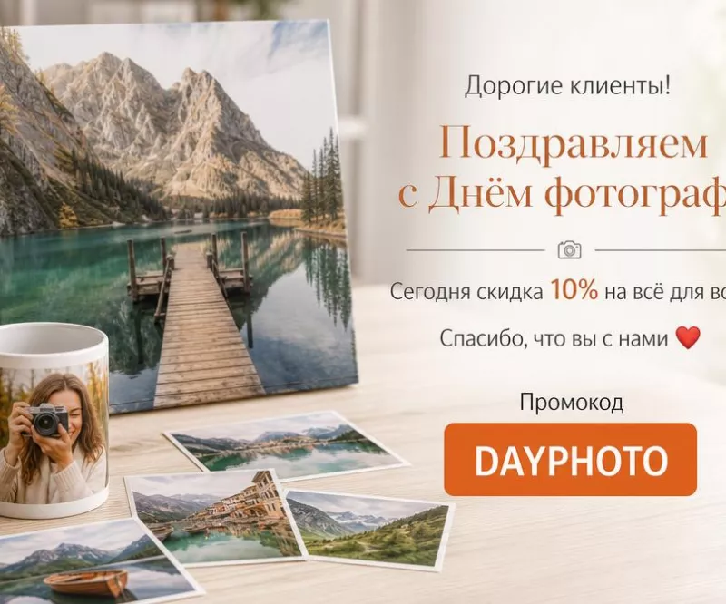 день фотографа