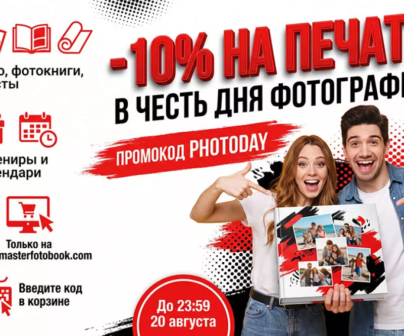 День фотографии