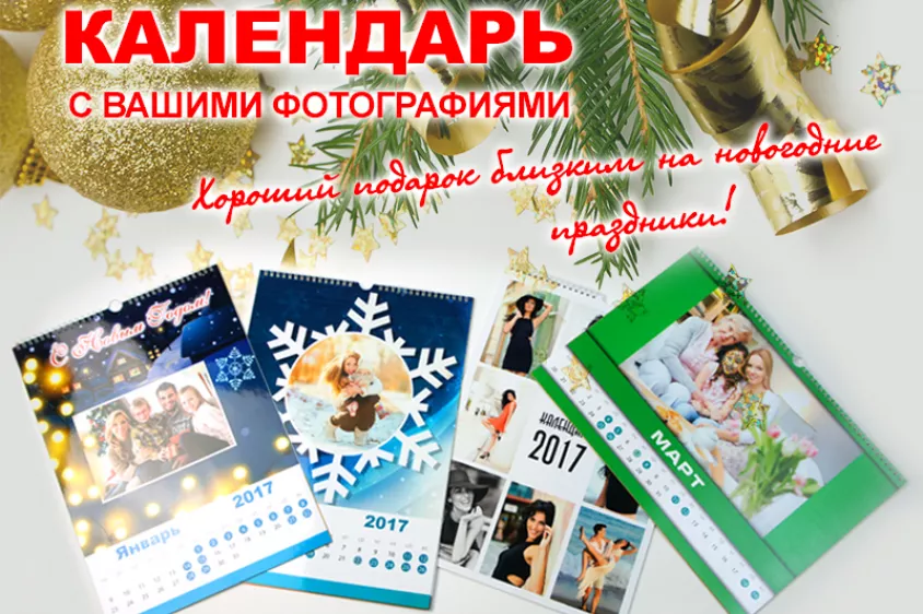 Календари подарки