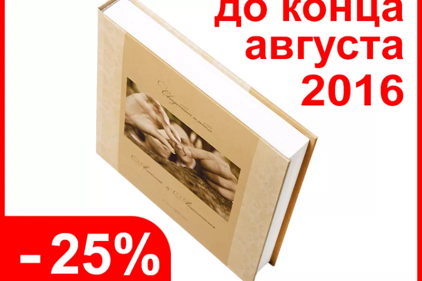 Скидки август