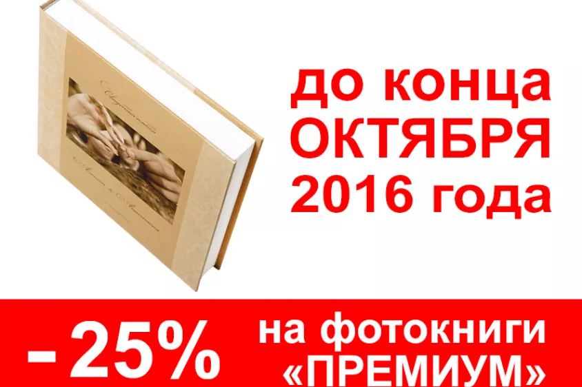 До конца октября скидка