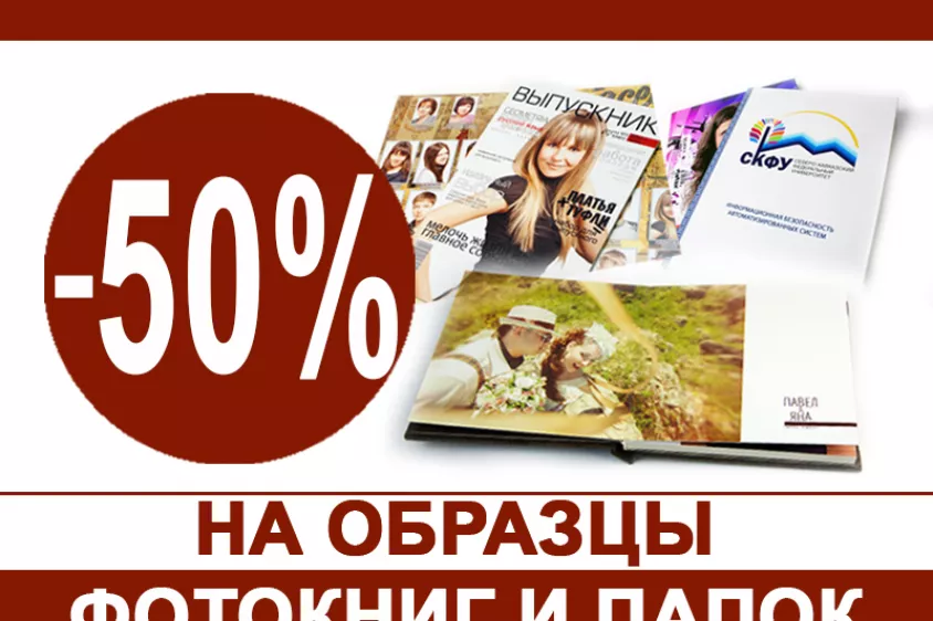 -50% на образцы 2