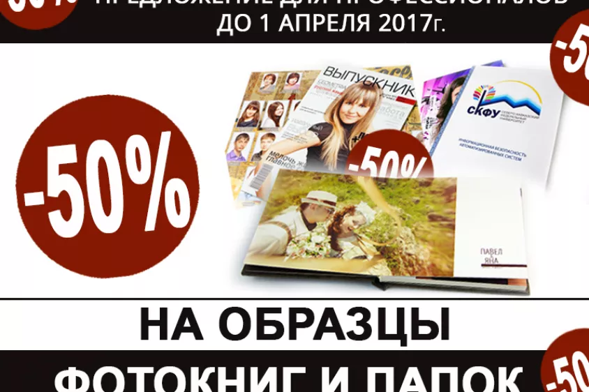 -50% на образцы