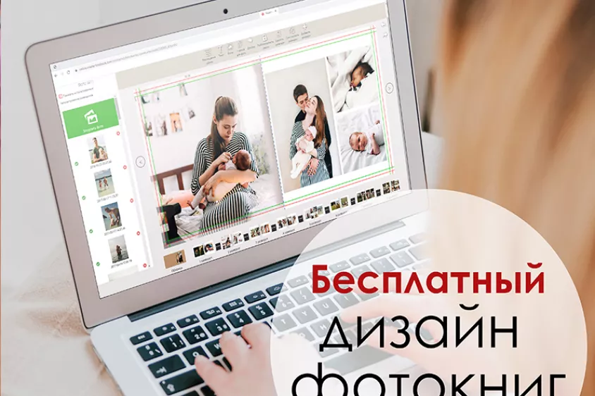 Бесплатный дизайн фотокниг 3