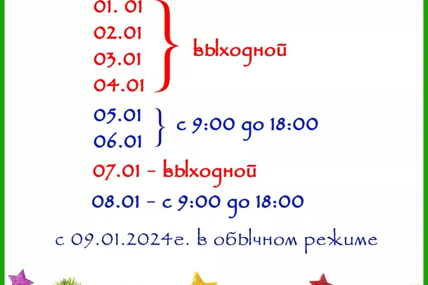 График работы