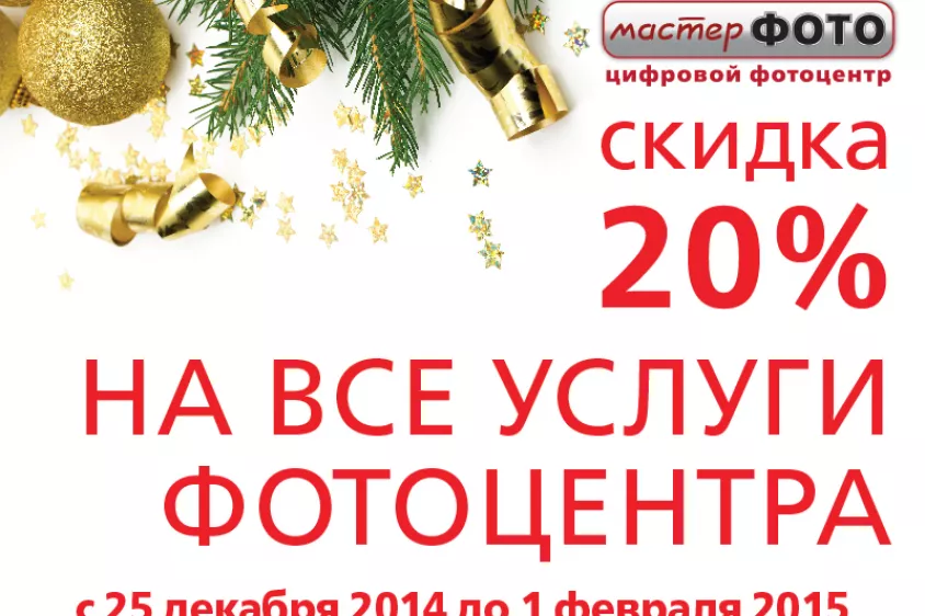 Скидка на услуги 33