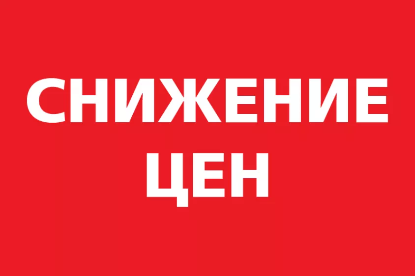 Снижение цен 23232