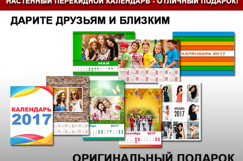 Календарь подарок
