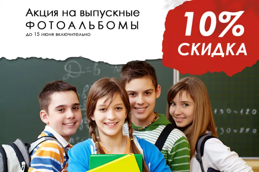 Акция "Выпускник 2020"