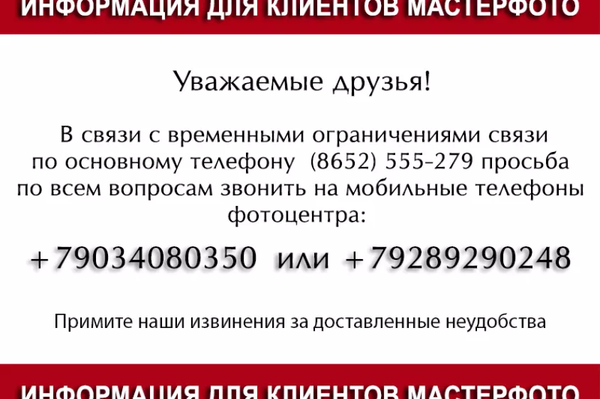 Контакты МастерФото изображение