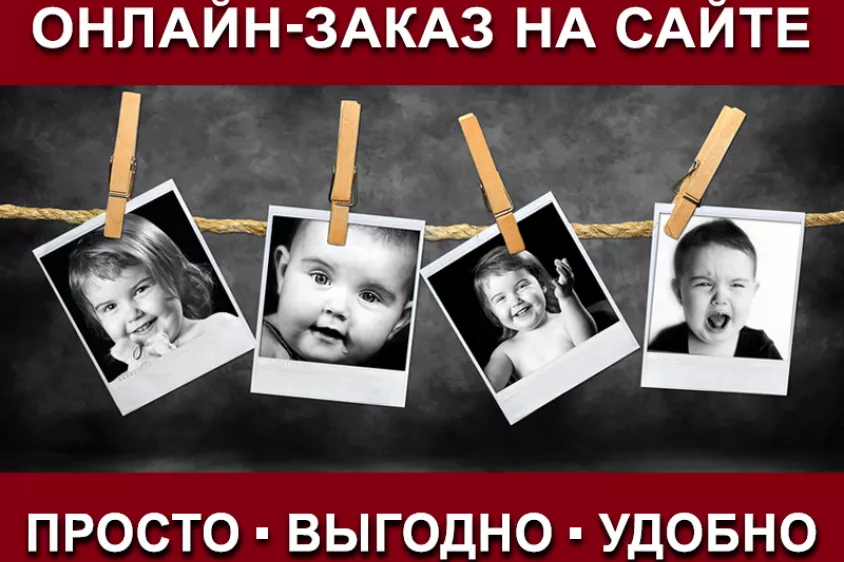 ОНЛАЙН-ЗАКАЗ