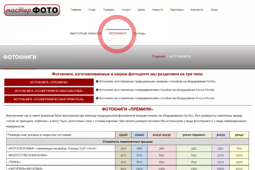 Скриншот цен