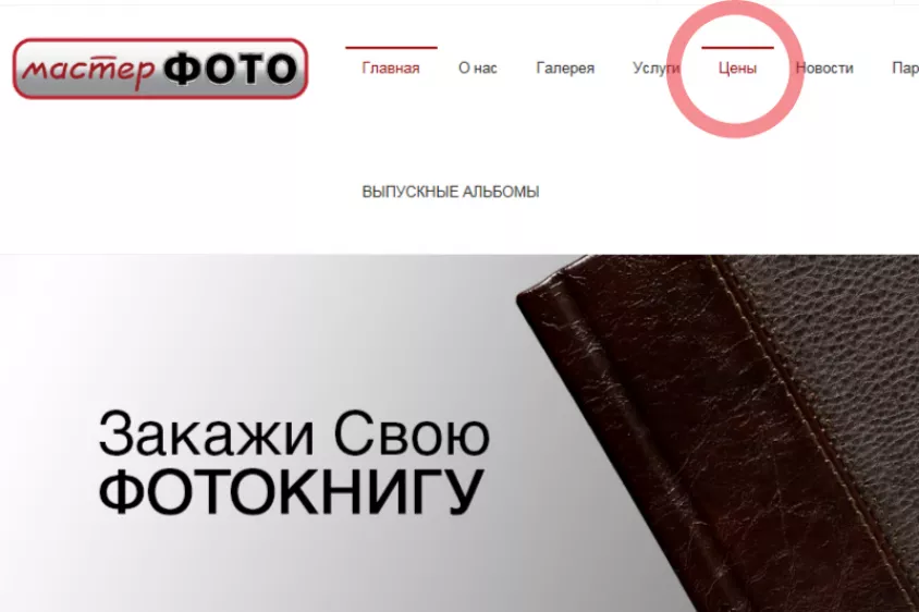 Изменение цен на изготовление фотокниг