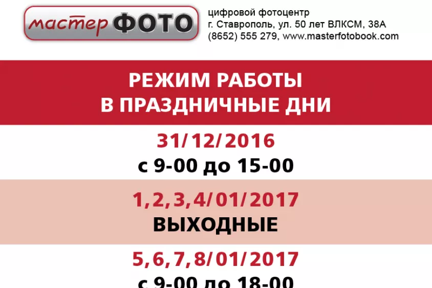 Режим работы 2016