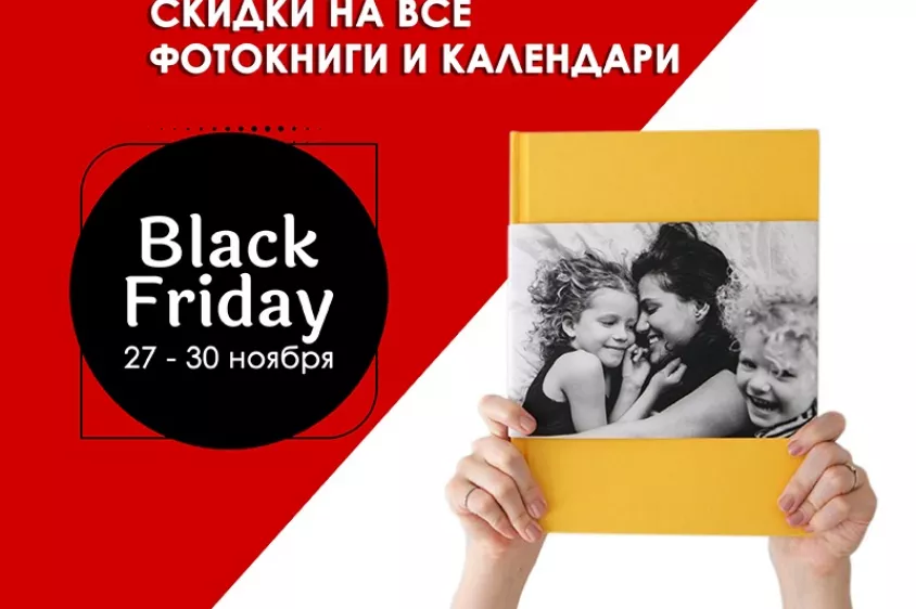 Большие скидки