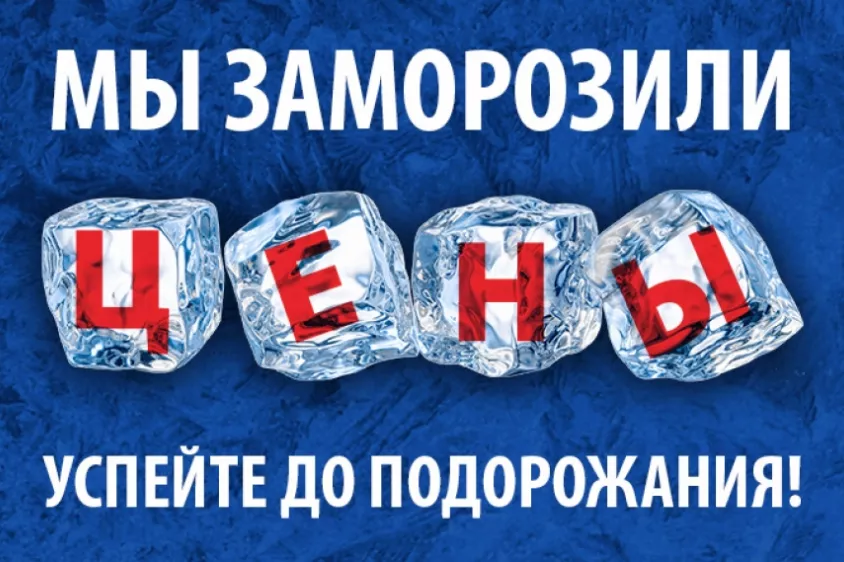 Сохраняем цены