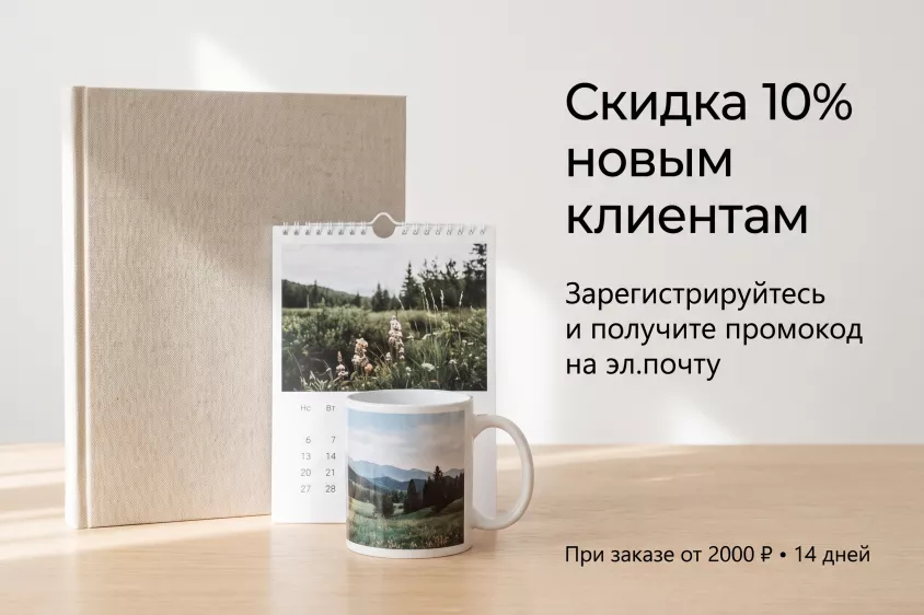 Промокод 10%