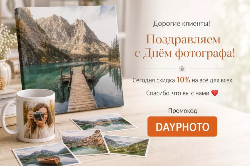 день фотографа