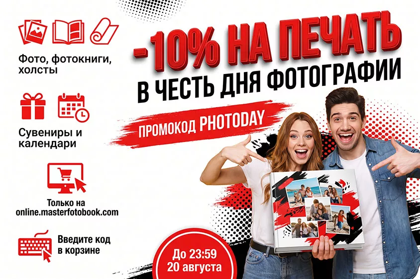 День фотографии