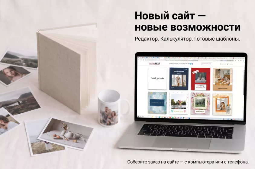 Удобные онлайн-редакторы. С их помощью можно собрать фотокнигу, выпускной альбом, настенный или настольный календарь