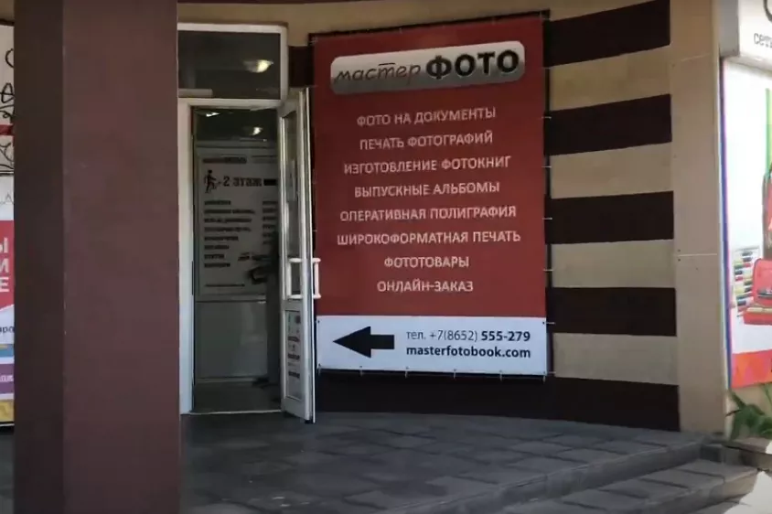 Вход в фотоцентр МастерФото